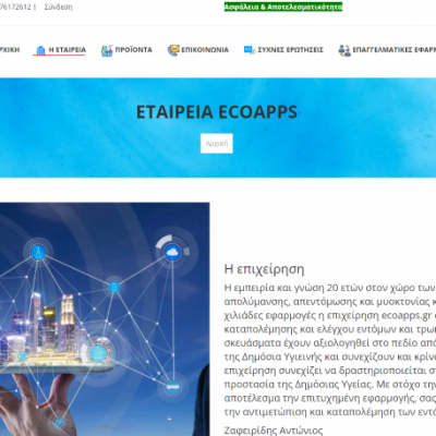Ecoapps - Επαγγελματικές εφαρμογές απεντόμωσης