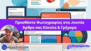 Προσθέστε Φωτογραφίες στα Joomla Άρθρα σας Εύκολα & Γρήγορα