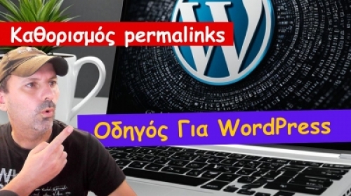 Καθορισμός Permalinks σε Wordpress: Ο Οδηγός για Σελίδες & Αναρτήσεις