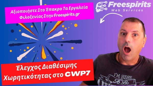 Αξιοποιήστε Στο Έπακρο Τα Εργαλεία Φιλοξενίας Στην Freespirits.gr : Έλεγχος Διαθέσιμης Χωρητικότητας