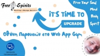 Freespirits Services - Οθόνη Παρουσιών στο Web App Gym