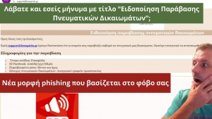 Λάβατε και εσείς μήνυμα με τίτλο &quot;Ειδοποίηση Παράβασης Πνευματικών Δικαιωμάτων&quot;;