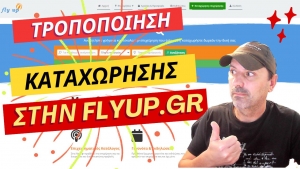 Πώς να τροποποιήσετε την καταχώρησή σας στο FlyUp.gr