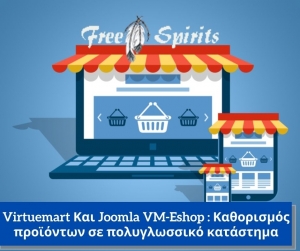 VM-Eshop : Καθορισμός προϊόντων σε πολυγλωσσικό κατάστημα
