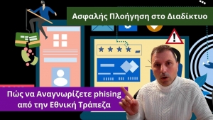 Ασφαλής Πλοήγηση στο Διαδίκτυο: Πώς να Αναγνωρίζετε phising από την Εθνική Τράπεζα